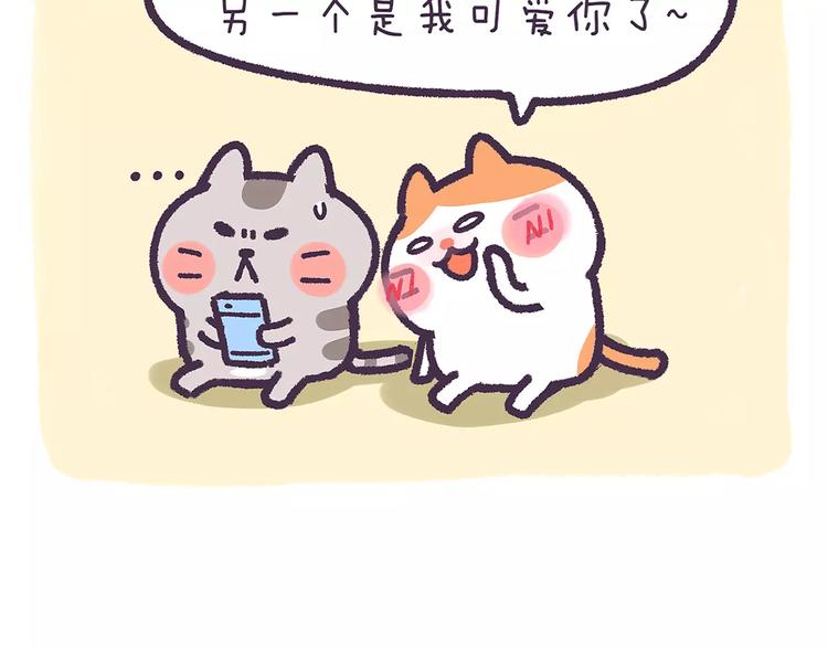《滚开，我要先萌一会儿！》第62话 我的可爱之处 第11页