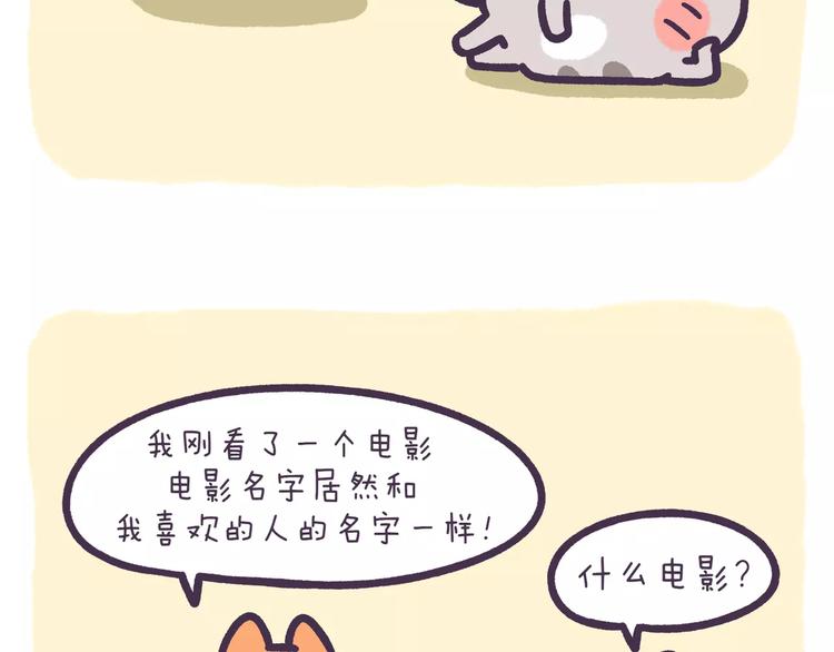 《滚开，我要先萌一会儿！》第62话 我的可爱之处 第5页