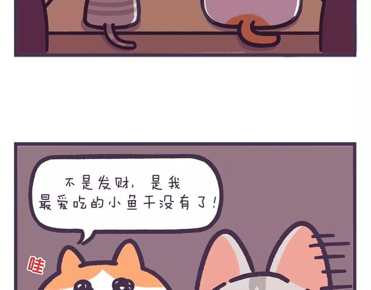 《滚开，我要先萌一会儿！》第63话 失恋是种什么感觉？ 第13页