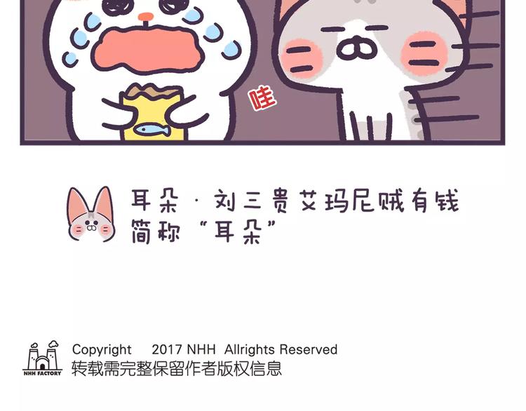 《滚开，我要先萌一会儿！》第63话 失恋是种什么感觉？ 第14页