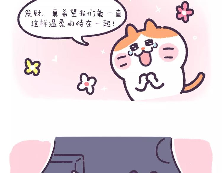 《滚开，我要先萌一会儿！》第63话 失恋是种什么感觉？ 第4页