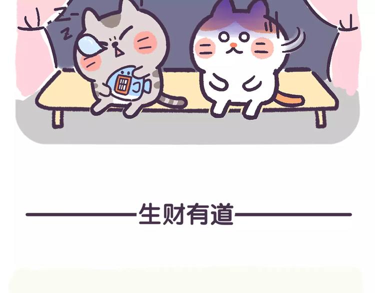 《滚开，我要先萌一会儿！》第63话 失恋是种什么感觉？ 第5页