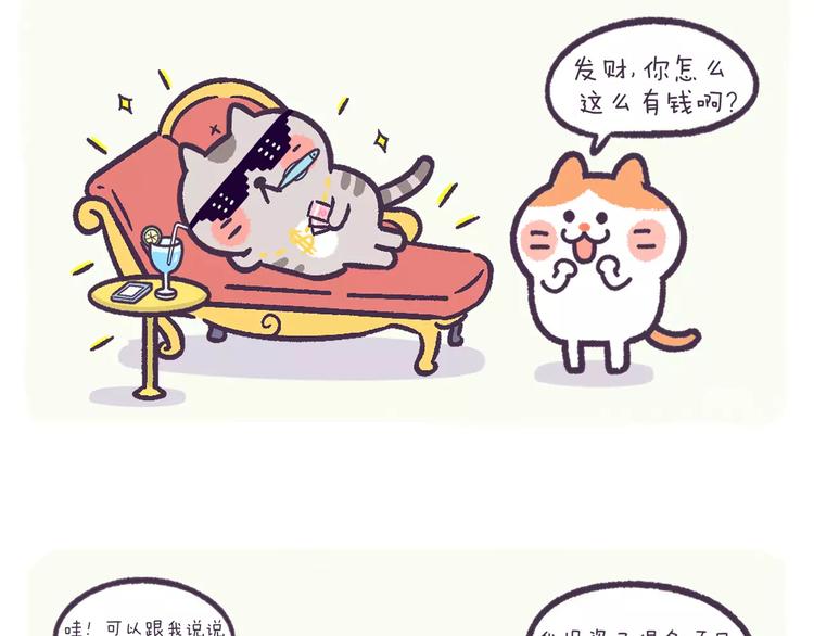 《滚开，我要先萌一会儿！》第63话 失恋是种什么感觉？ 第6页