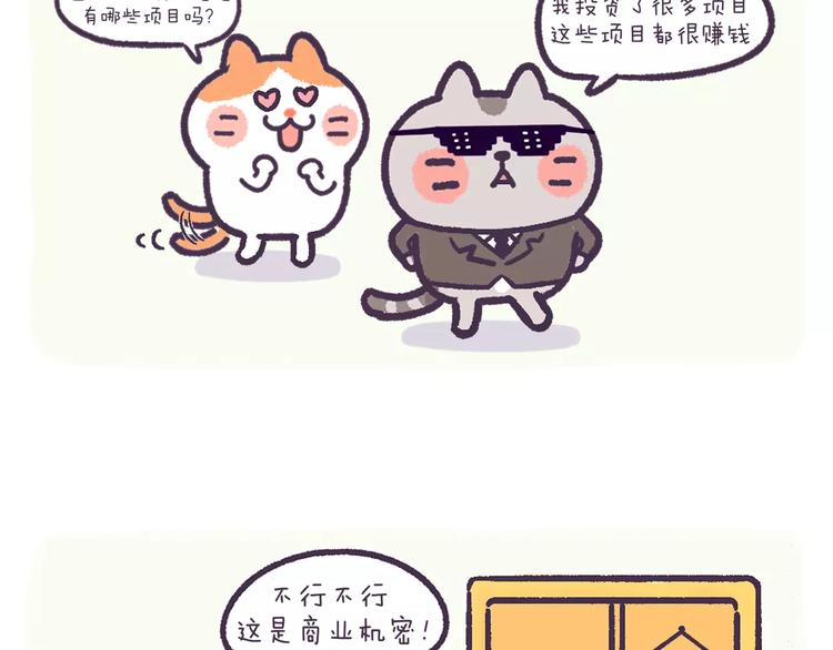 《滚开，我要先萌一会儿！》第63话 失恋是种什么感觉？ 第7页
