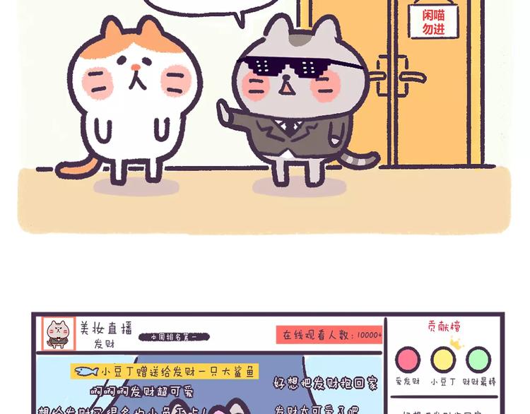 《滚开，我要先萌一会儿！》第63话 失恋是种什么感觉？ 第8页