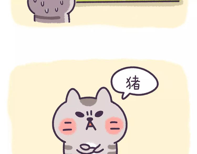 《滚开，我要先萌一会儿！》第68话 猪是一种什么样的生物 第13页