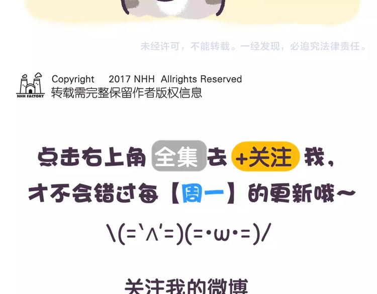 《滚开，我要先萌一会儿！》第68话 猪是一种什么样的生物 第14页