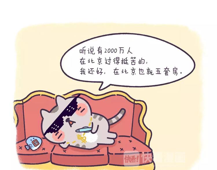 《滚开，我要先萌一会儿！》第68话 猪是一种什么样的生物 第2页