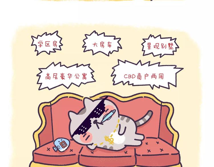 《滚开，我要先萌一会儿！》第68话 猪是一种什么样的生物 第3页