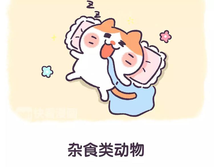 《滚开，我要先萌一会儿！》第68话 猪是一种什么样的生物 第7页