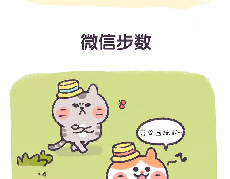 《滚开，我要先萌一会儿！》第67话 腿短了不起啊 第15页