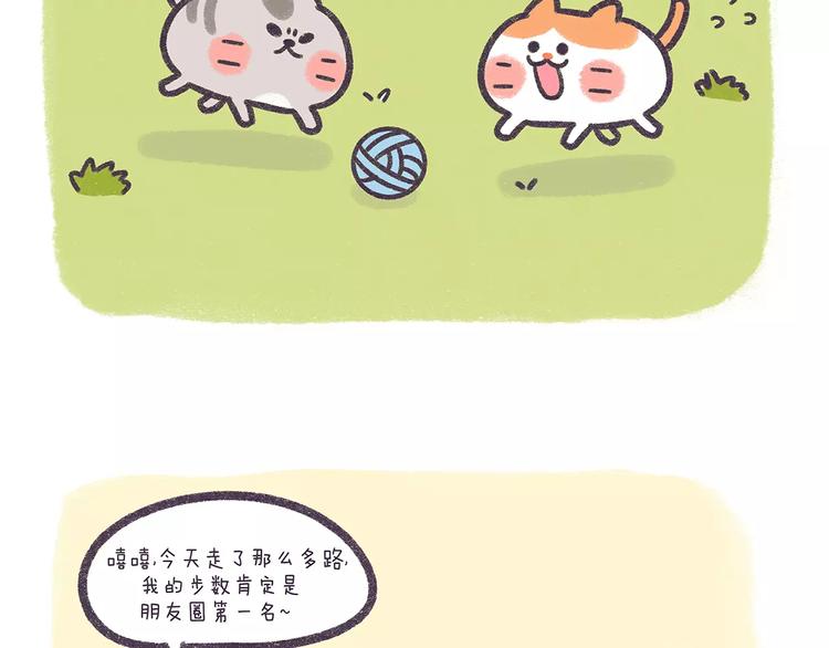 《滚开，我要先萌一会儿！》第67话 腿短了不起啊 第19页