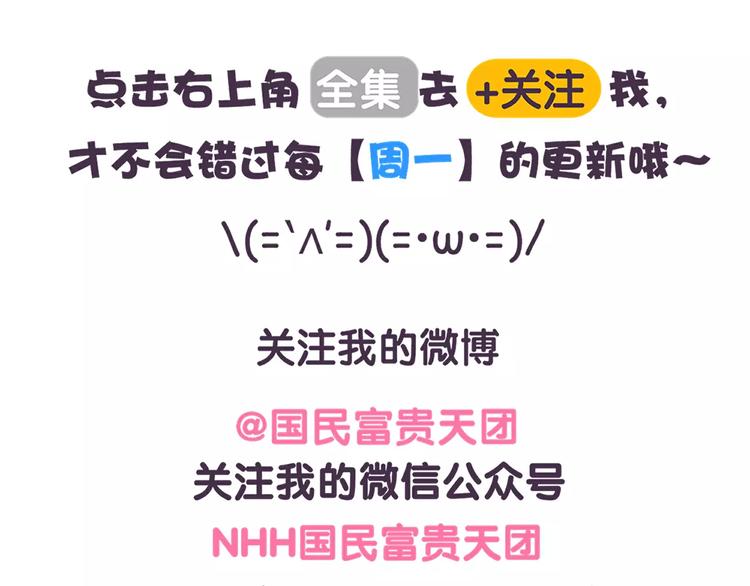 《滚开，我要先萌一会儿！》第67话 腿短了不起啊 第23页