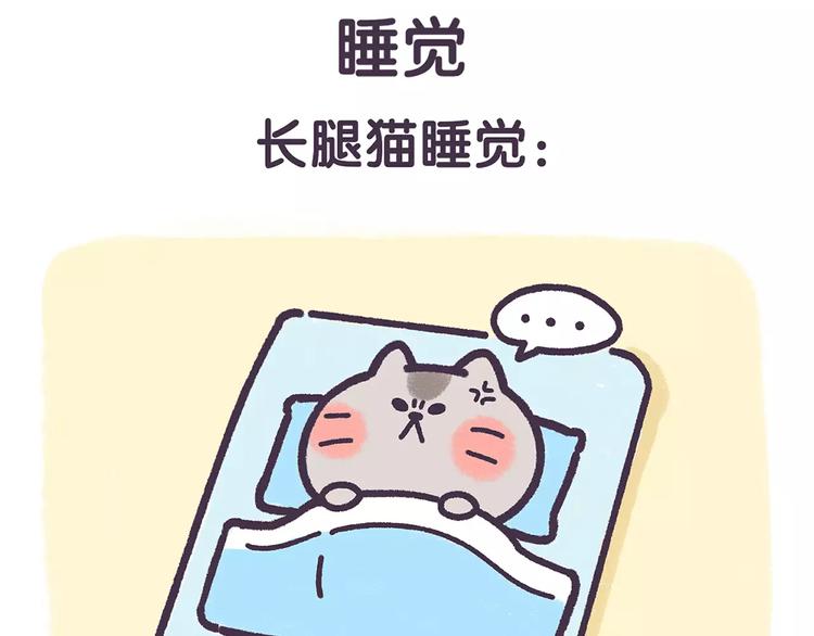 《滚开，我要先萌一会儿！》第67话 腿短了不起啊 第2页