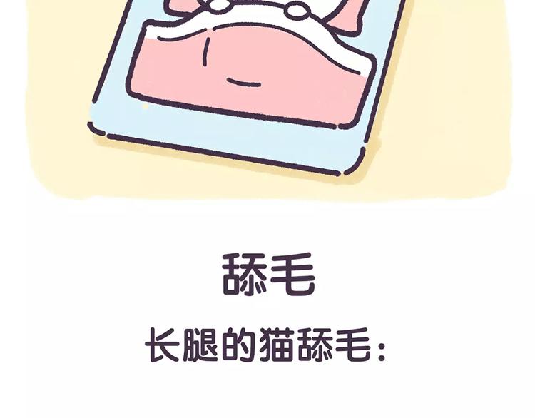 《滚开，我要先萌一会儿！》第67话 腿短了不起啊 第4页