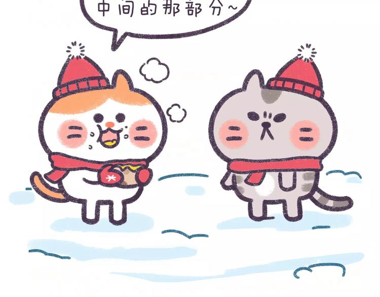 《滚开，我要先萌一会儿！》第66话 最甜的那一口给你吃！ 第10页
