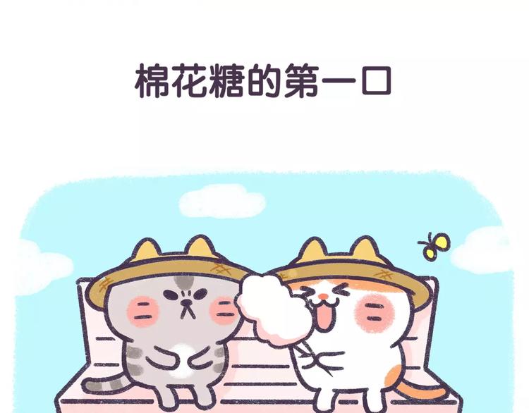《滚开，我要先萌一会儿！》第66话 最甜的那一口给你吃！ 第11页