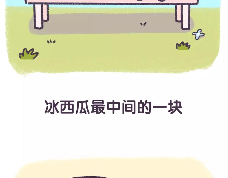 《滚开，我要先萌一会儿！》第66话 最甜的那一口给你吃！ 第12页