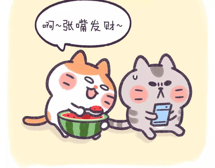 《滚开，我要先萌一会儿！》第66话 最甜的那一口给你吃！ 第13页