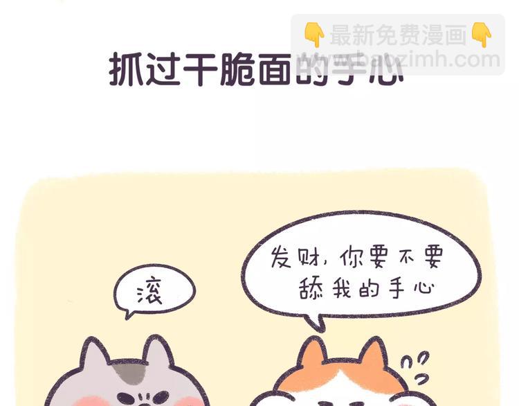 《滚开，我要先萌一会儿！》第66话 最甜的那一口给你吃！ 第14页