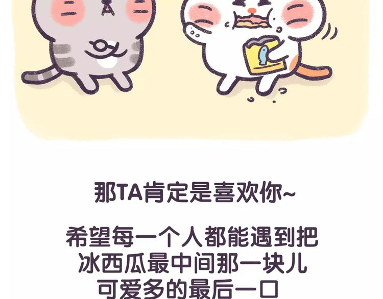 《滚开，我要先萌一会儿！》第66话 最甜的那一口给你吃！ 第15页
