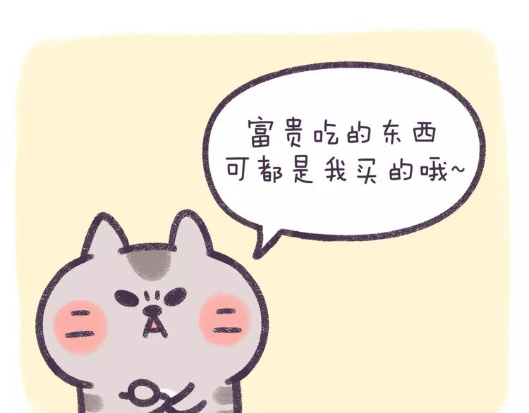《滚开，我要先萌一会儿！》第66话 最甜的那一口给你吃！ 第17页