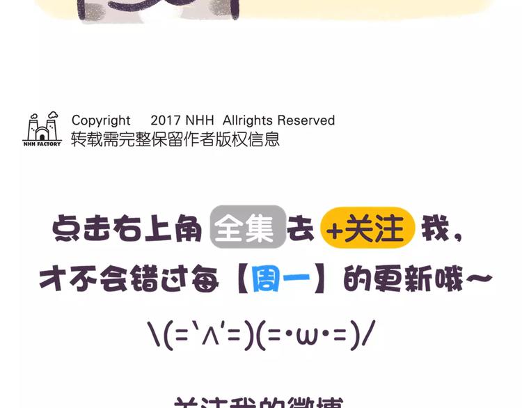 《滚开，我要先萌一会儿！》第66话 最甜的那一口给你吃！ 第18页
