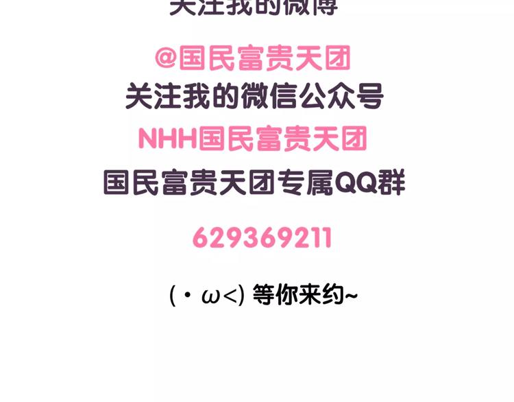 《滚开，我要先萌一会儿！》第66话 最甜的那一口给你吃！ 第19页