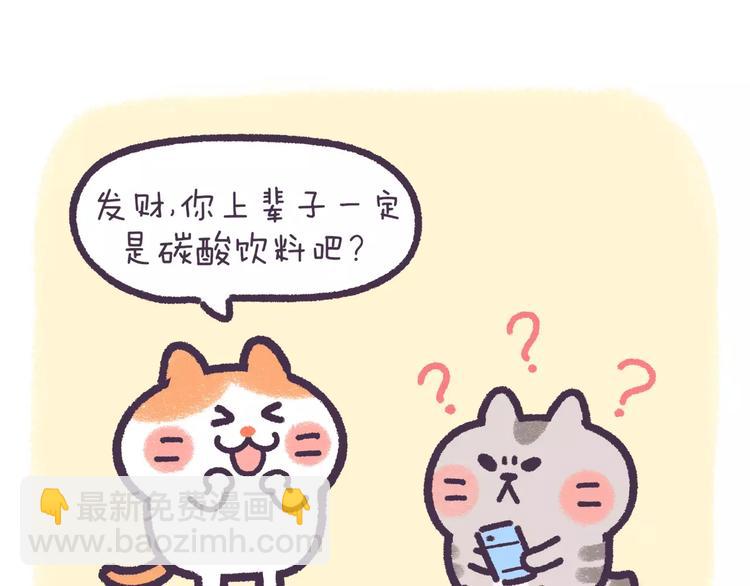 《滚开，我要先萌一会儿！》第66话 最甜的那一口给你吃！ 第3页