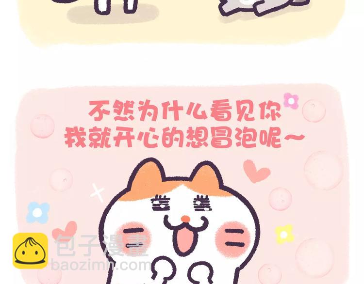 《滚开，我要先萌一会儿！》第66话 最甜的那一口给你吃！ 第4页