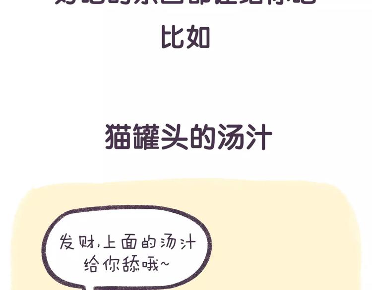 《滚开，我要先萌一会儿！》第66话 最甜的那一口给你吃！ 第6页