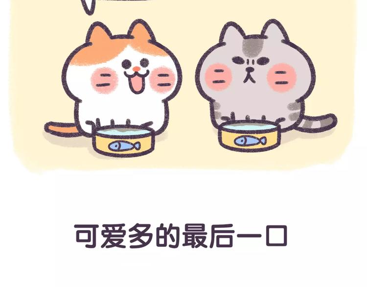 《滚开，我要先萌一会儿！》第66话 最甜的那一口给你吃！ 第7页