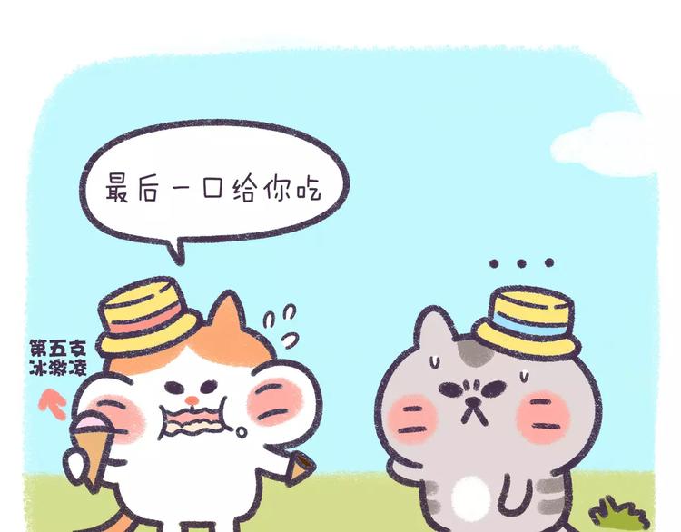 《滚开，我要先萌一会儿！》第66话 最甜的那一口给你吃！ 第8页
