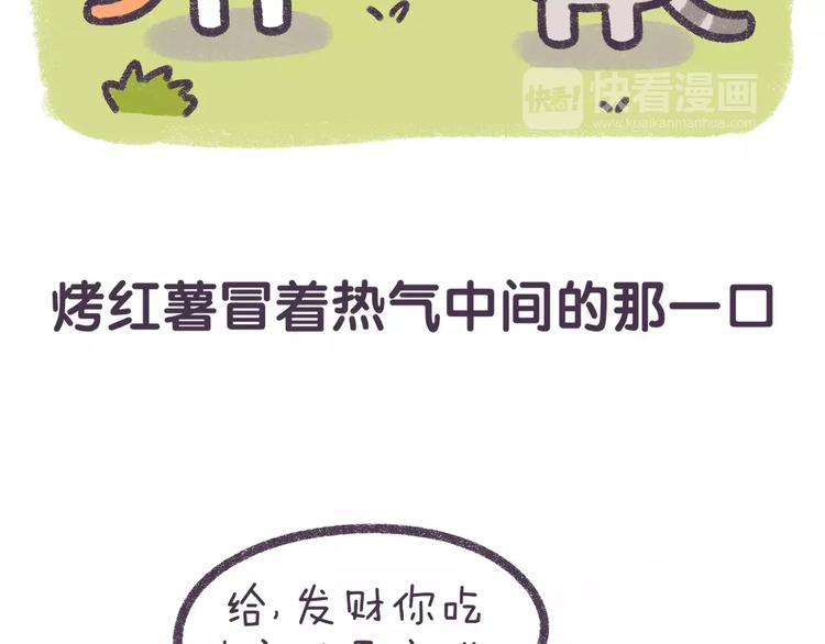 《滚开，我要先萌一会儿！》第66话 最甜的那一口给你吃！ 第9页