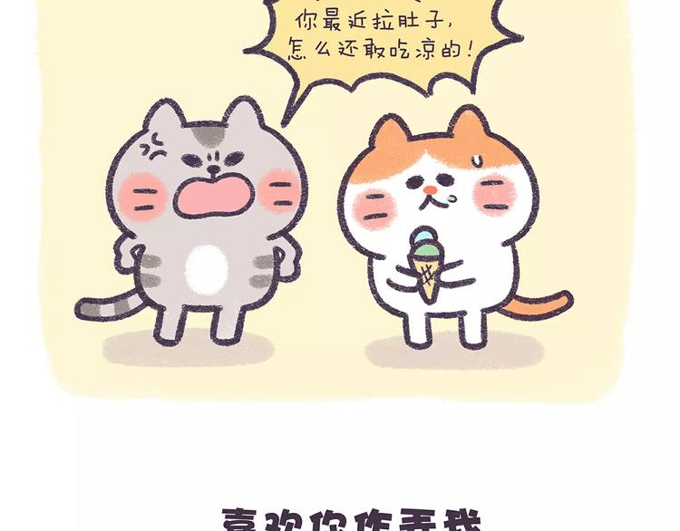 《滚开，我要先萌一会儿！》第65话 喜欢你在我身边！ 第10页