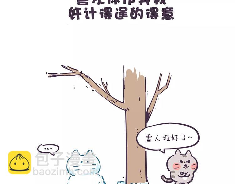 《滚开，我要先萌一会儿！》第65话 喜欢你在我身边！ 第11页
