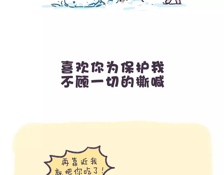 《滚开，我要先萌一会儿！》第65话 喜欢你在我身边！ 第12页