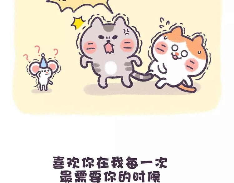 《滚开，我要先萌一会儿！》第65话 喜欢你在我身边！ 第13页