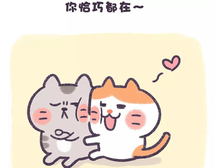《滚开，我要先萌一会儿！》第65话 喜欢你在我身边！ 第14页