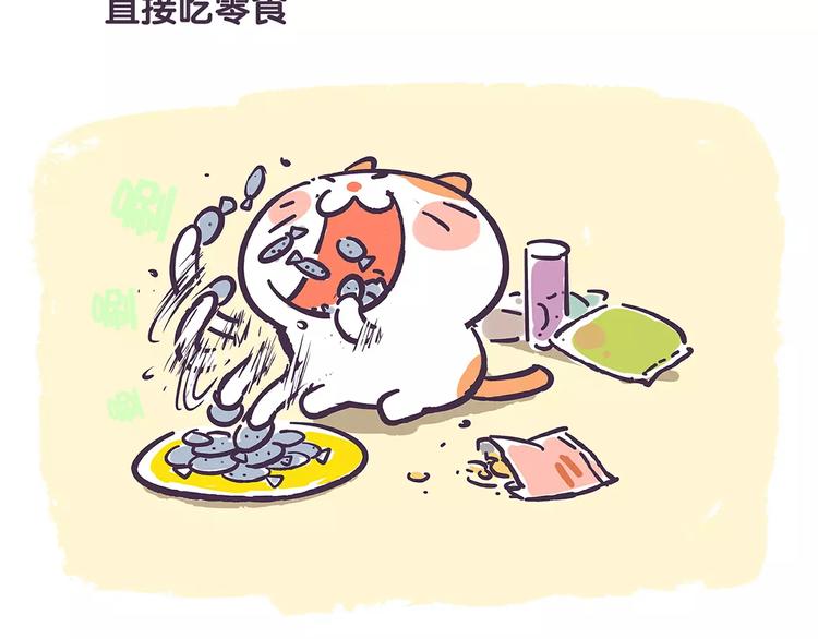 《滚开，我要先萌一会儿！》第65话 喜欢你在我身边！ 第17页
