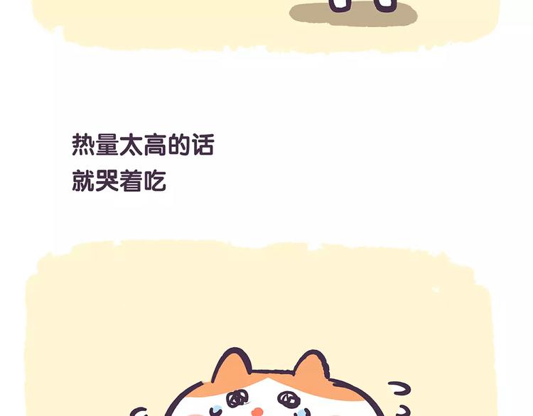 《滚开，我要先萌一会儿！》第65话 喜欢你在我身边！ 第19页
