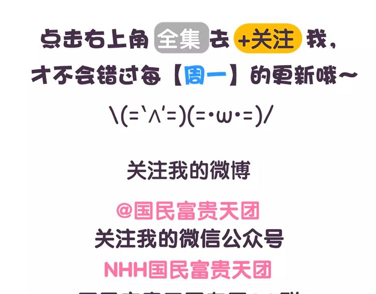 《滚开，我要先萌一会儿！》第65话 喜欢你在我身边！ 第21页