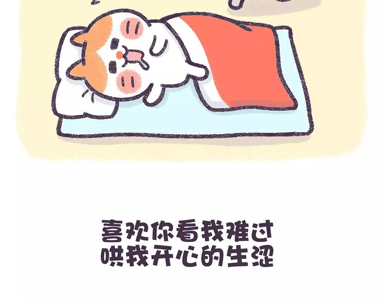 《滚开，我要先萌一会儿！》第65话 喜欢你在我身边！ 第3页
