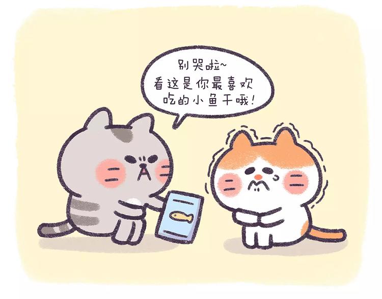《滚开，我要先萌一会儿！》第65话 喜欢你在我身边！ 第4页