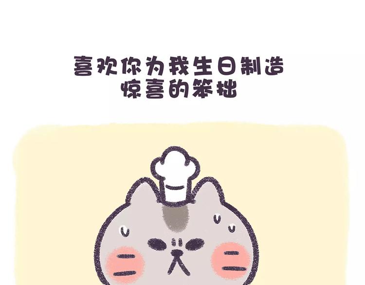 《滚开，我要先萌一会儿！》第65话 喜欢你在我身边！ 第5页
