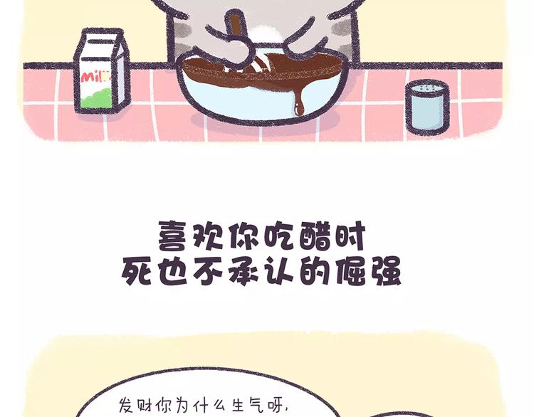 《滚开，我要先萌一会儿！》第65话 喜欢你在我身边！ 第6页