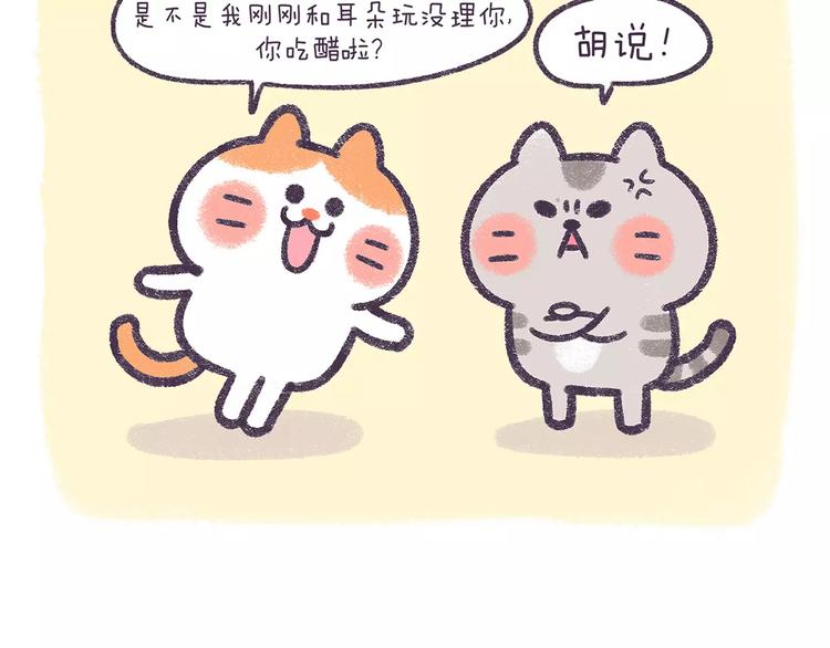 《滚开，我要先萌一会儿！》第65话 喜欢你在我身边！ 第7页