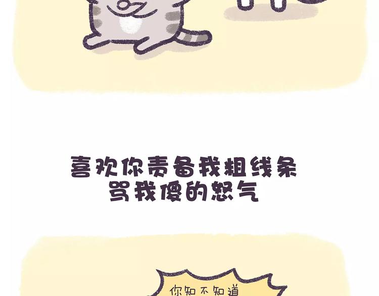 《滚开，我要先萌一会儿！》第65话 喜欢你在我身边！ 第9页