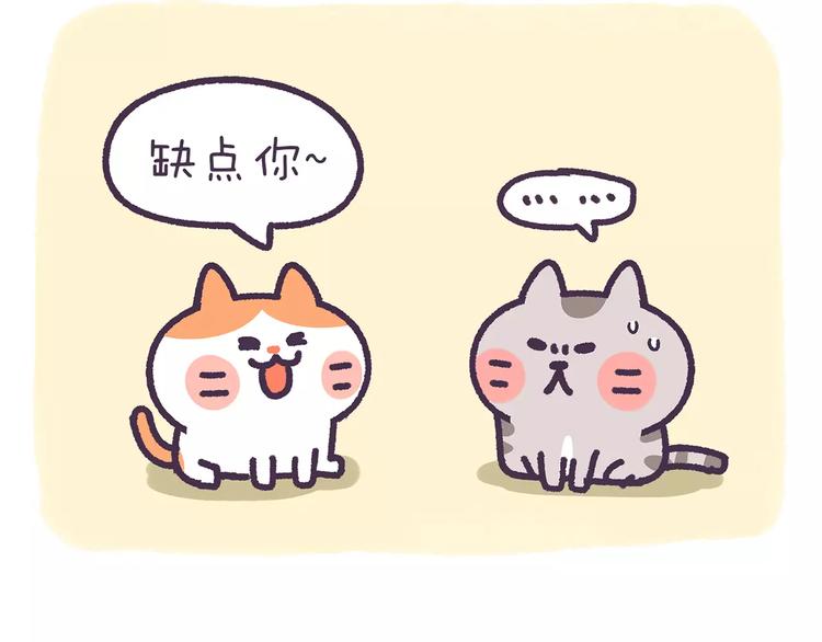 《滚开，我要先萌一会儿！》第72话 强行尬撩是种什么体验 第10页