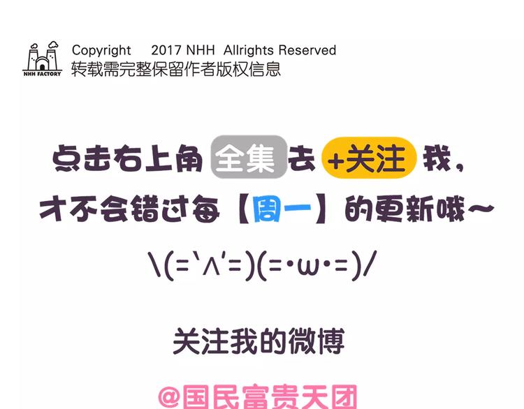 《滚开，我要先萌一会儿！》第72话 强行尬撩是种什么体验 第11页